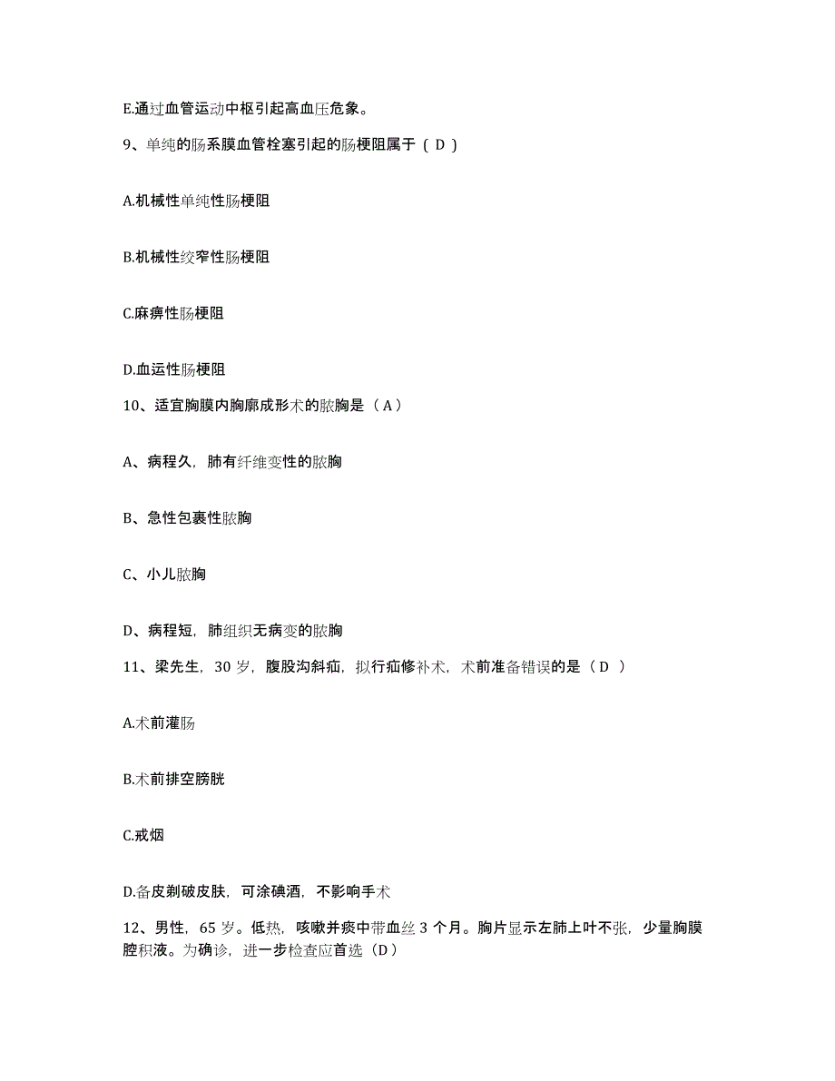 备考2025福建省惠安县惠安涂寨医院护士招聘过关检测试卷B卷附答案_第3页