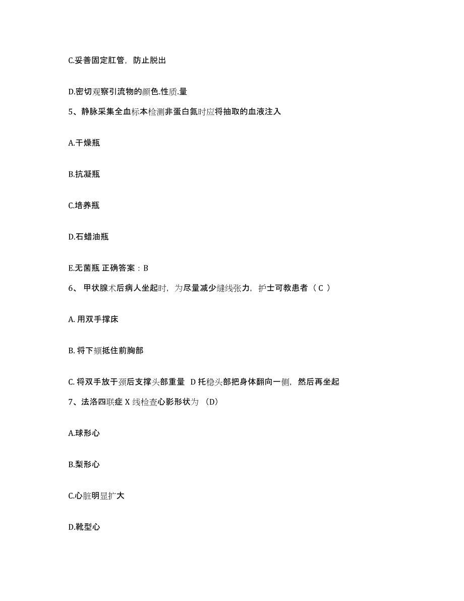 备考2025甘肃省白银市景泰县中医院护士招聘自测模拟预测题库_第2页