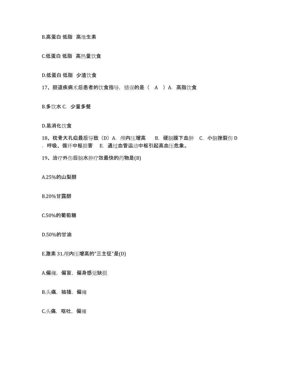 备考2025上海市杨浦区老年医院护士招聘提升训练试卷B卷附答案_第5页