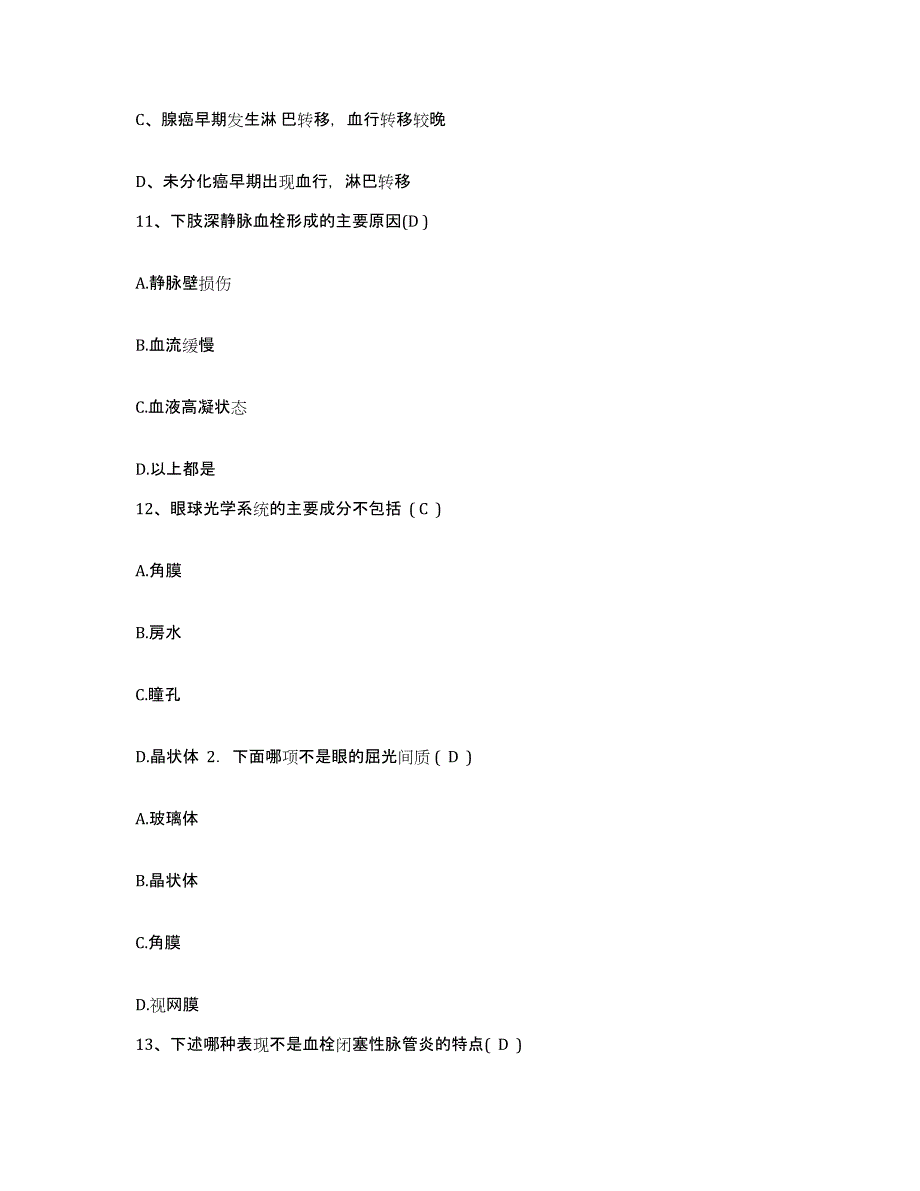 备考2025甘肃省康复中心医院护士招聘全真模拟考试试卷A卷含答案_第4页