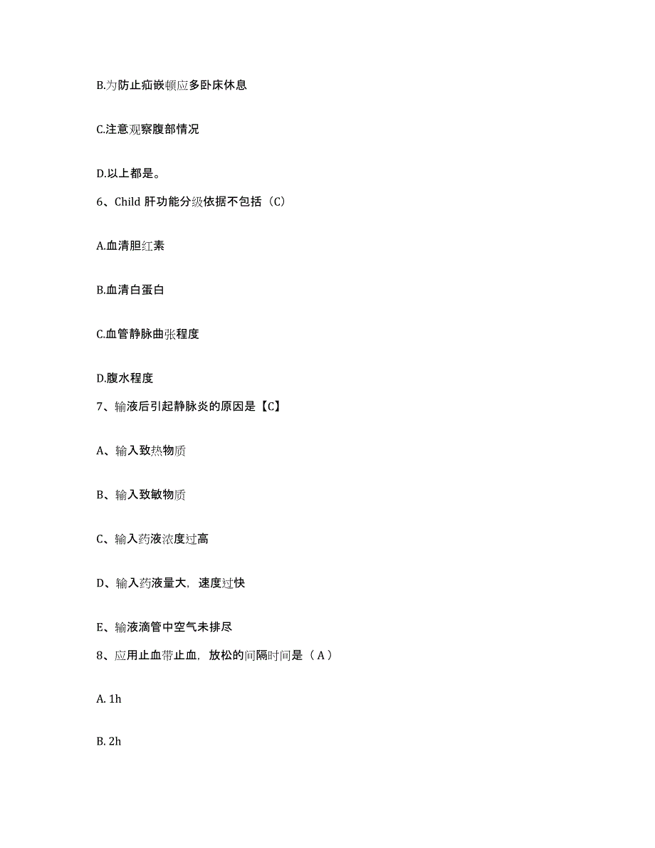 备考2025甘肃省榆中县中医院护士招聘高分题库附答案_第2页