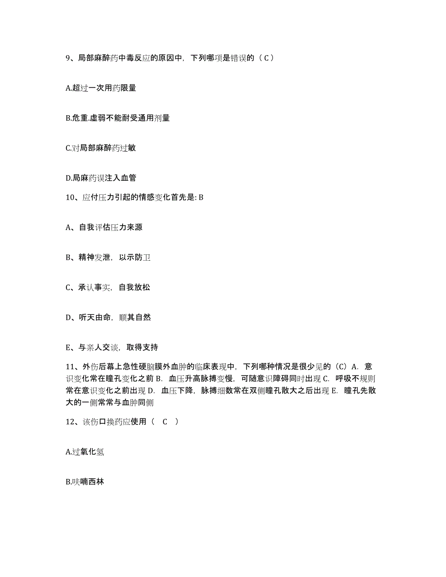 备考2025云南省砚山县平远医院护士招聘通关考试题库带答案解析_第3页