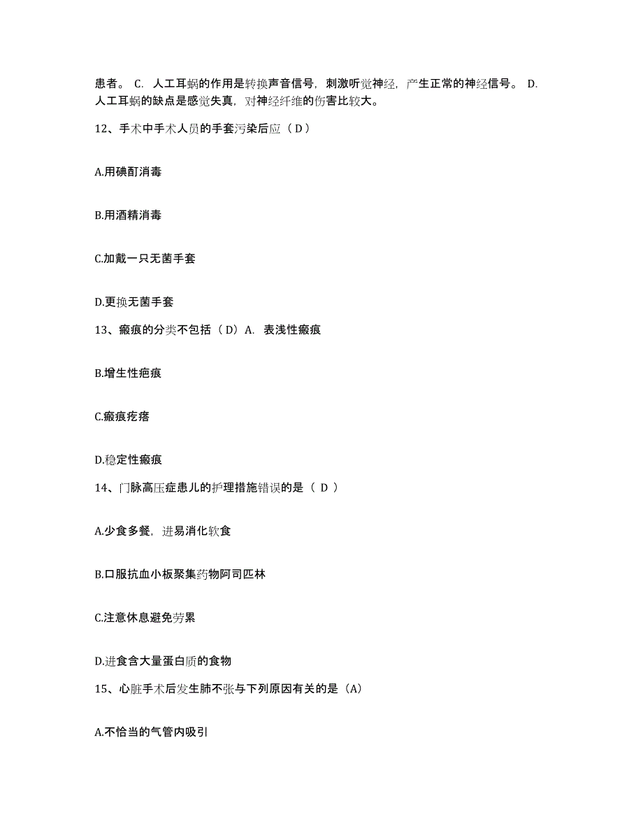 备考2025佳木斯大学附属第三医院黑龙江省小儿脑性瘫痪防治疗育中心护士招聘过关检测试卷A卷附答案_第4页