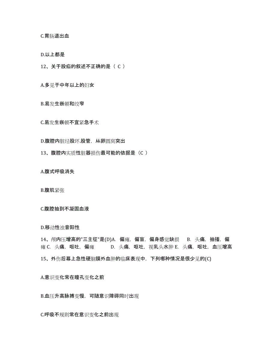 备考2025云南省马龙县中医院护士招聘押题练习试题A卷含答案_第4页