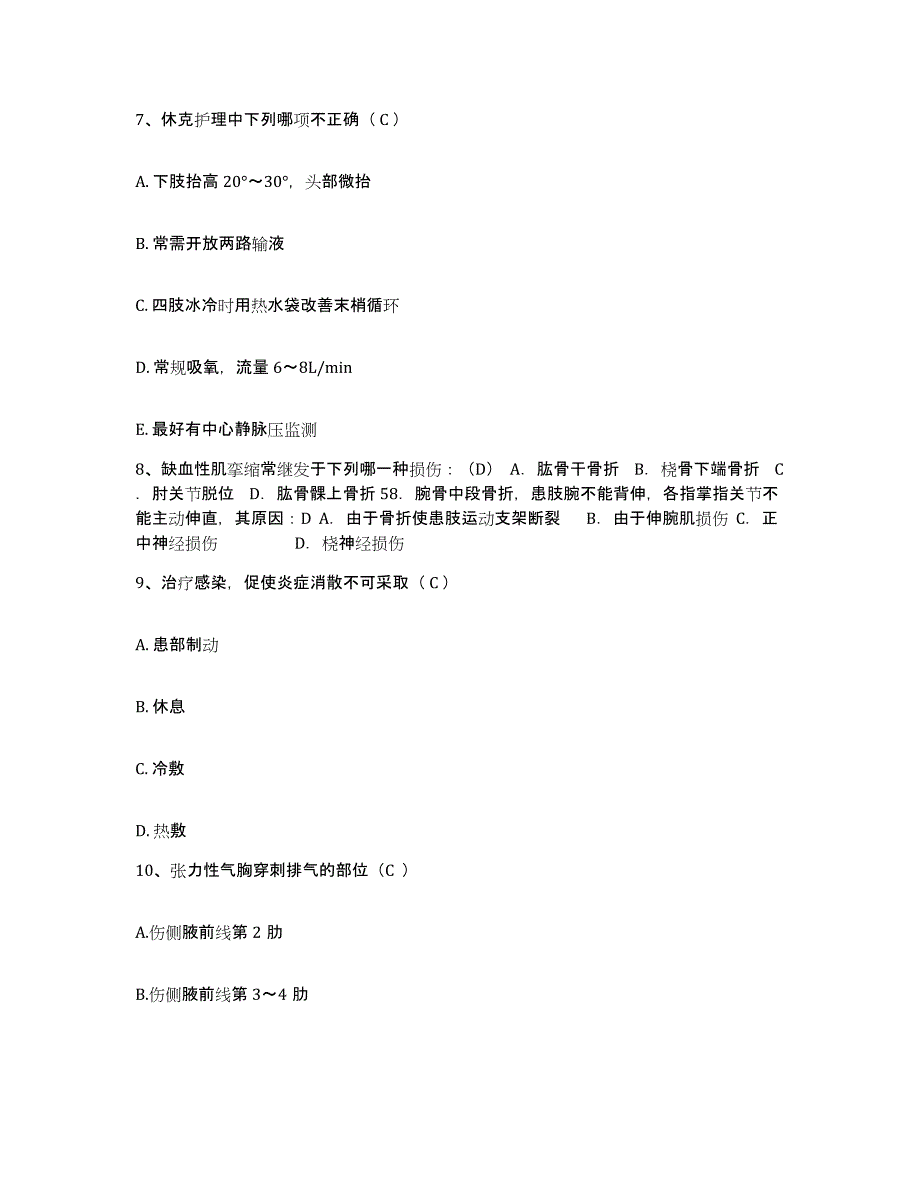 备考2025福建省福鼎市中医院护士招聘真题附答案_第3页