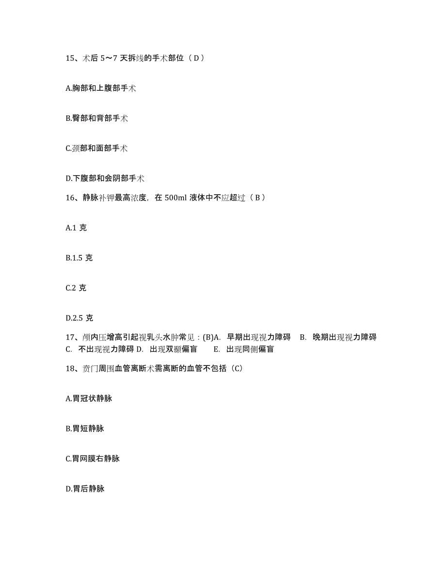 备考2025福建省福鼎市中医院护士招聘真题附答案_第5页
