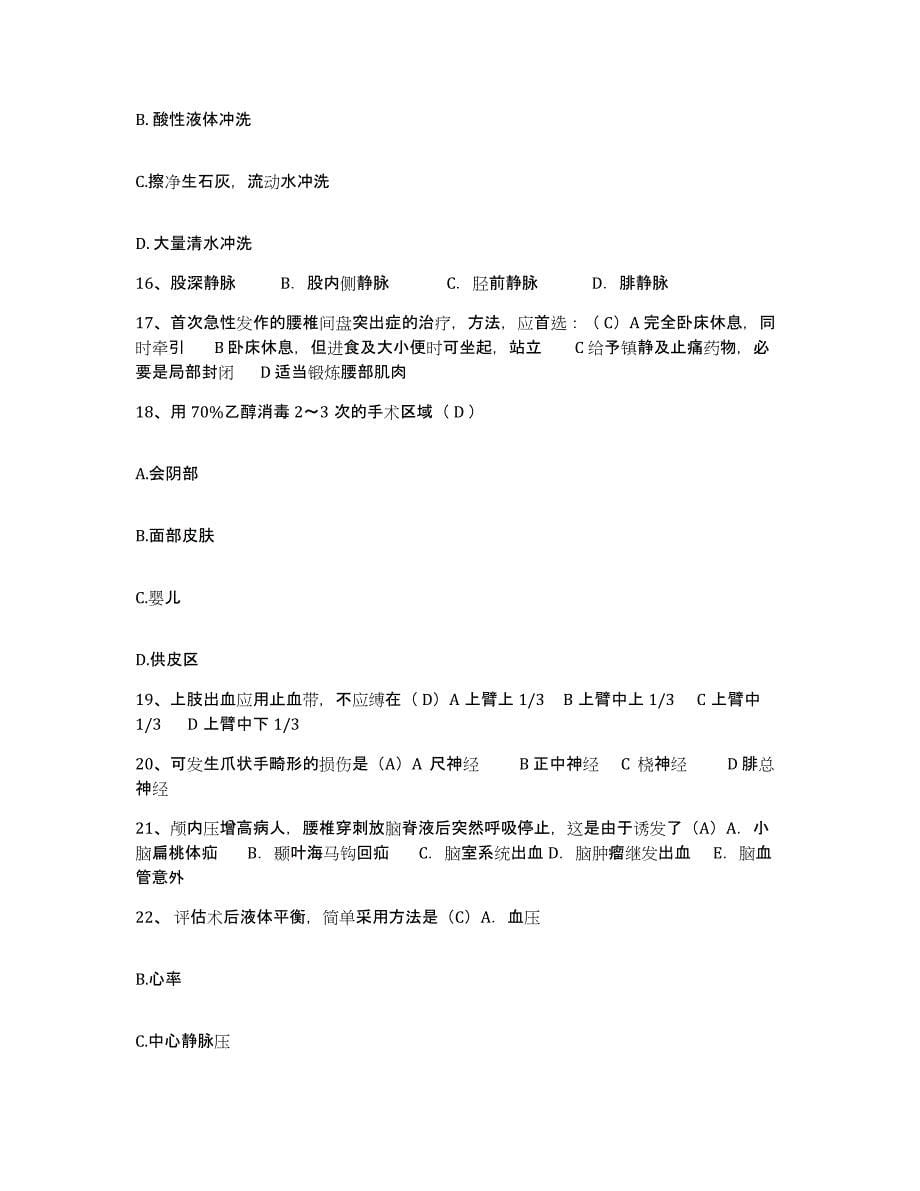 备考2025云南省个旧市云南锡业公司总医院护士招聘能力检测试卷A卷附答案_第5页