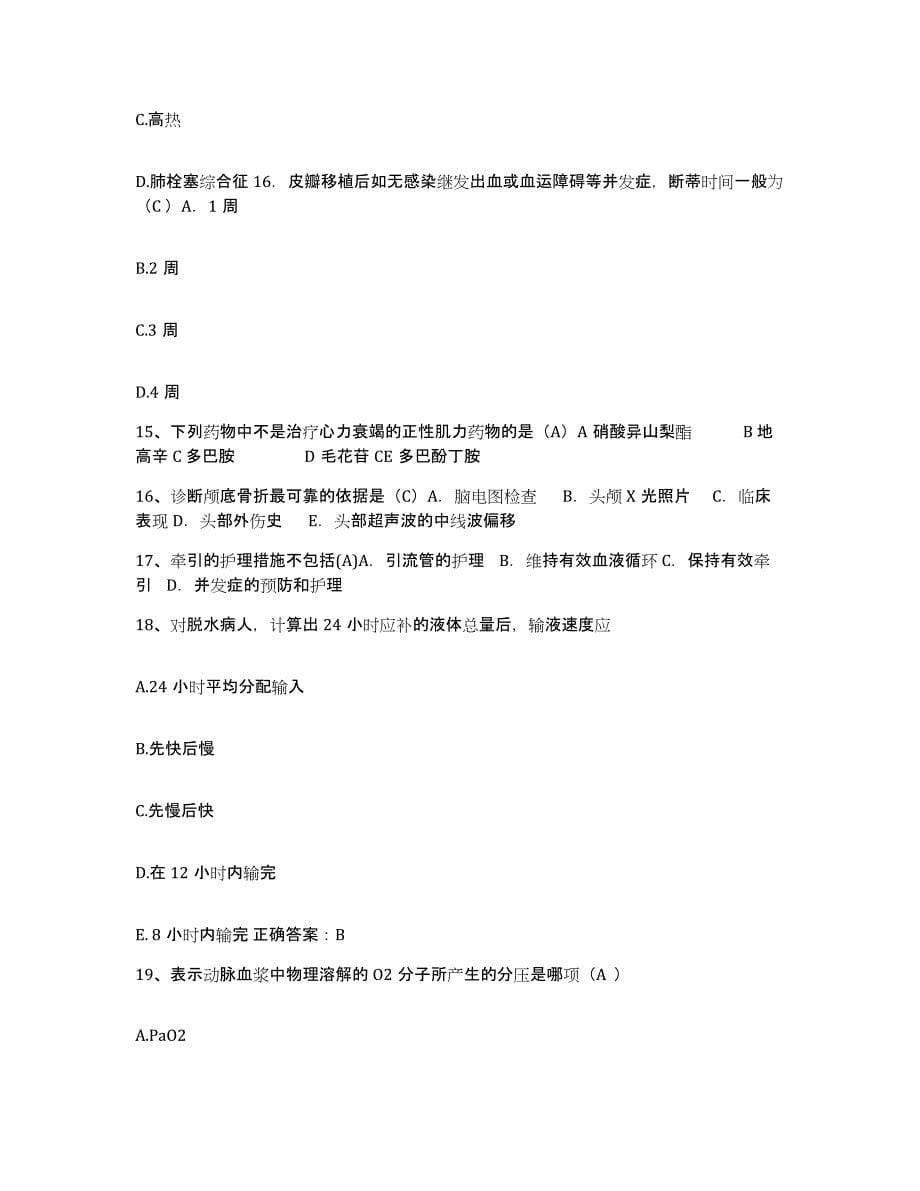 备考2025上海市长江农场职工医院护士招聘题库检测试卷A卷附答案_第5页