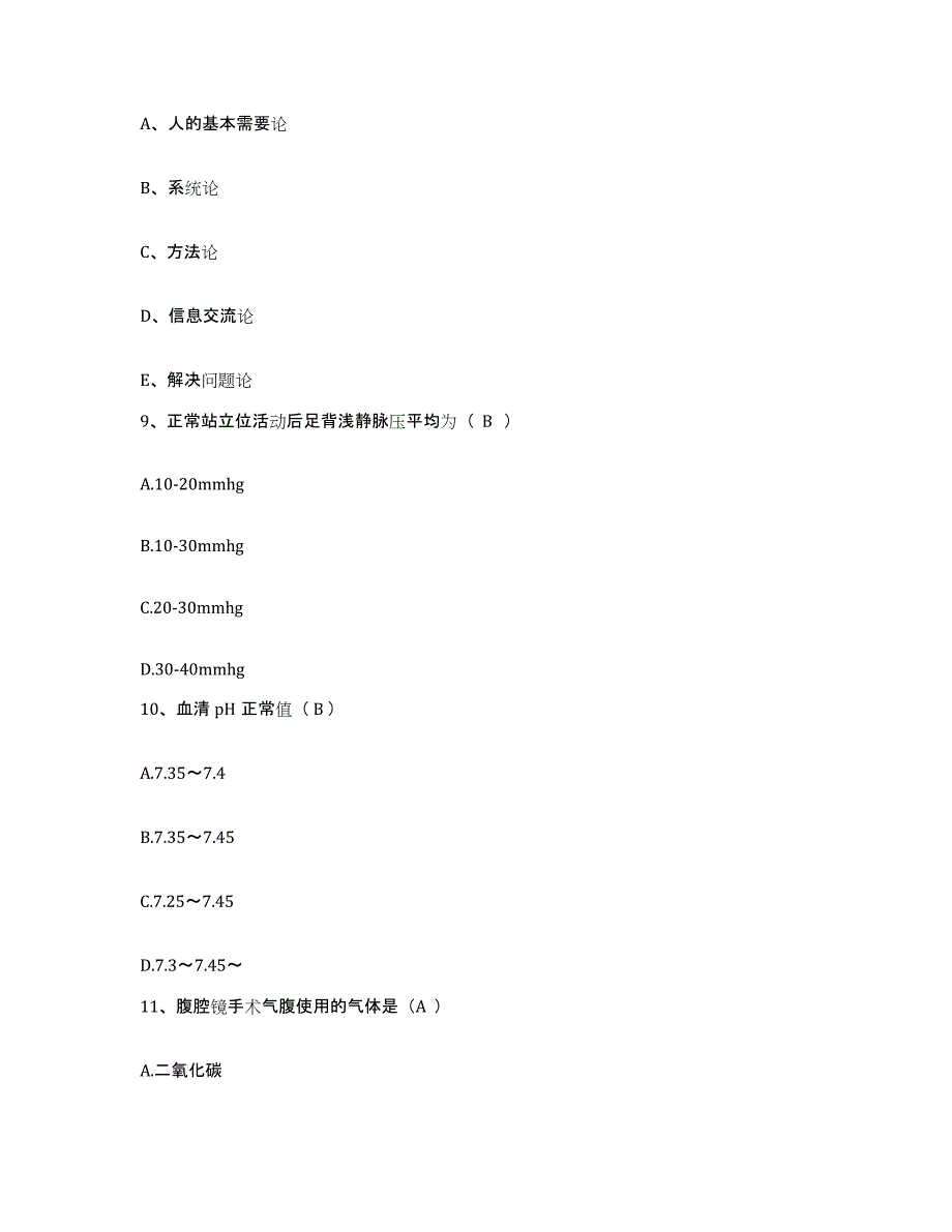 备考2025云南省禄丰县人民医院护士招聘强化训练试卷B卷附答案_第3页