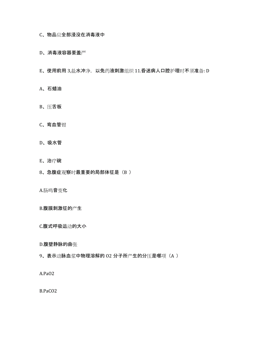 备考2025吉林省农安县农安市人民医院护士招聘自测提分题库加答案_第3页