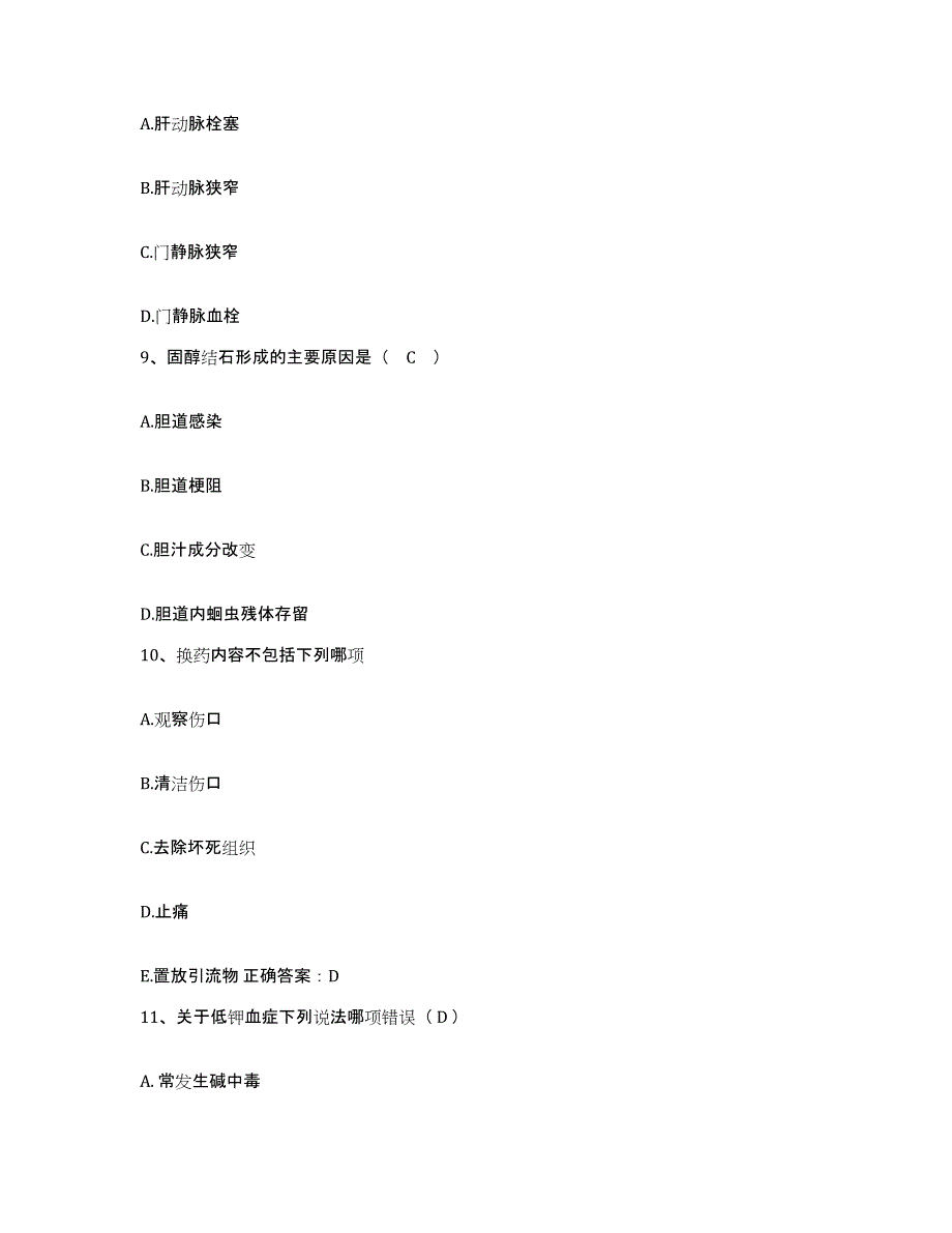 备考2025贵州省正安县人民医院护士招聘押题练习试题B卷含答案_第3页