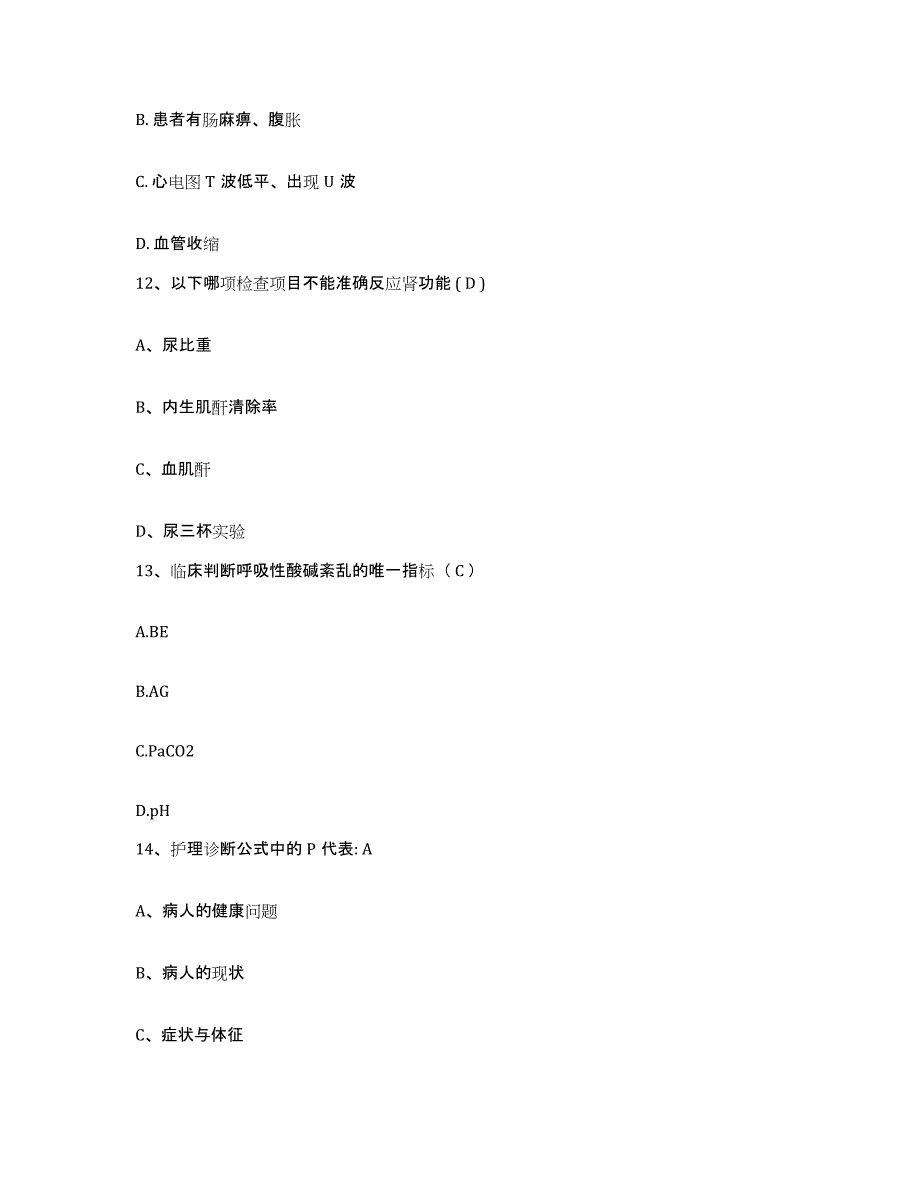 备考2025贵州省正安县人民医院护士招聘押题练习试题B卷含答案_第4页