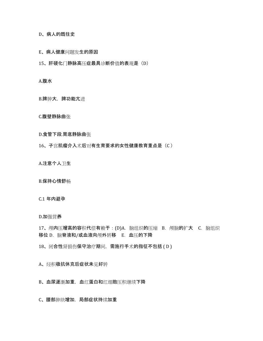 备考2025贵州省正安县人民医院护士招聘押题练习试题B卷含答案_第5页