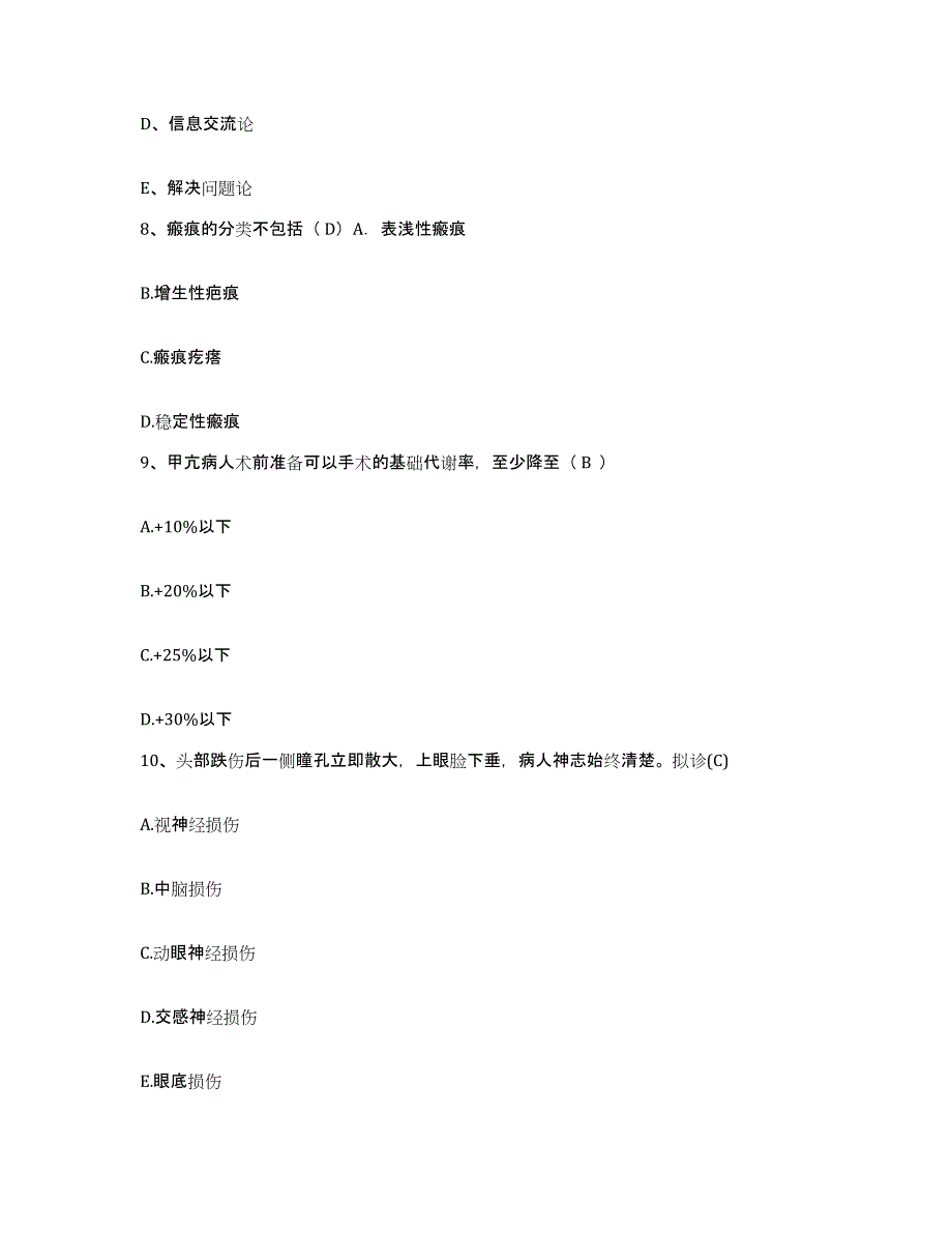 备考2025云南省昆明市官渡区中医院护士招聘题库与答案_第3页