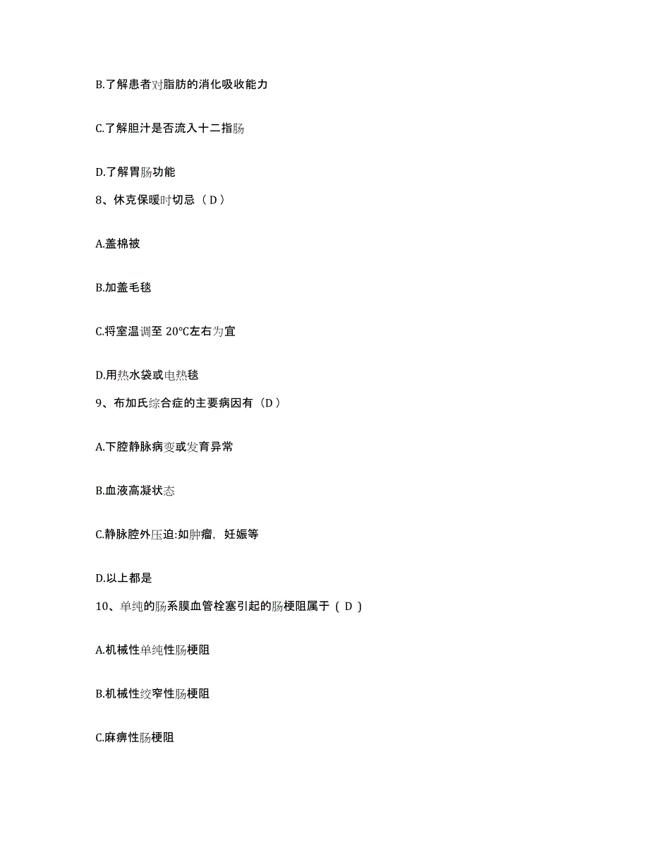 备考2025贵州省仁怀县人民医院护士招聘高分通关题库A4可打印版_第3页