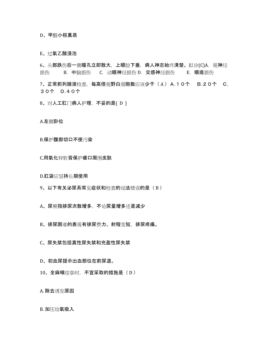 备考2025云南省曲靖市曲靖铁路医院护士招聘能力检测试卷A卷附答案_第2页