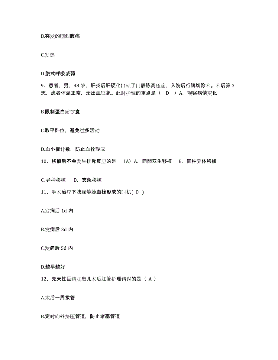 备考2025云南省潞西市妇幼保健站护士招聘考试题库_第3页