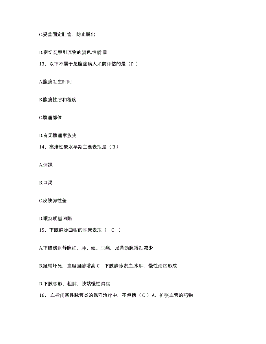 备考2025云南省潞西市妇幼保健站护士招聘考试题库_第4页