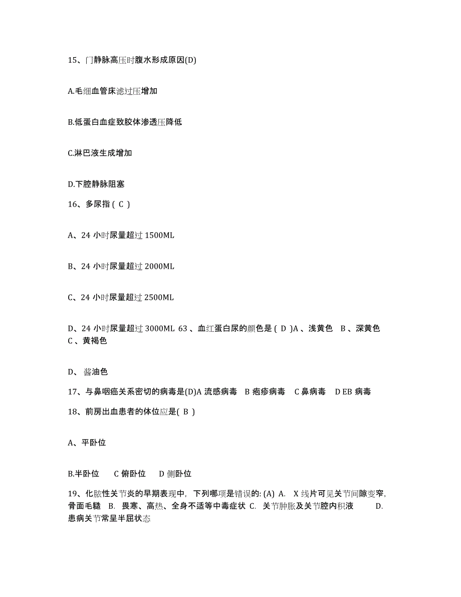 备考2025云南省富民县人民医院护士招聘题库与答案_第4页