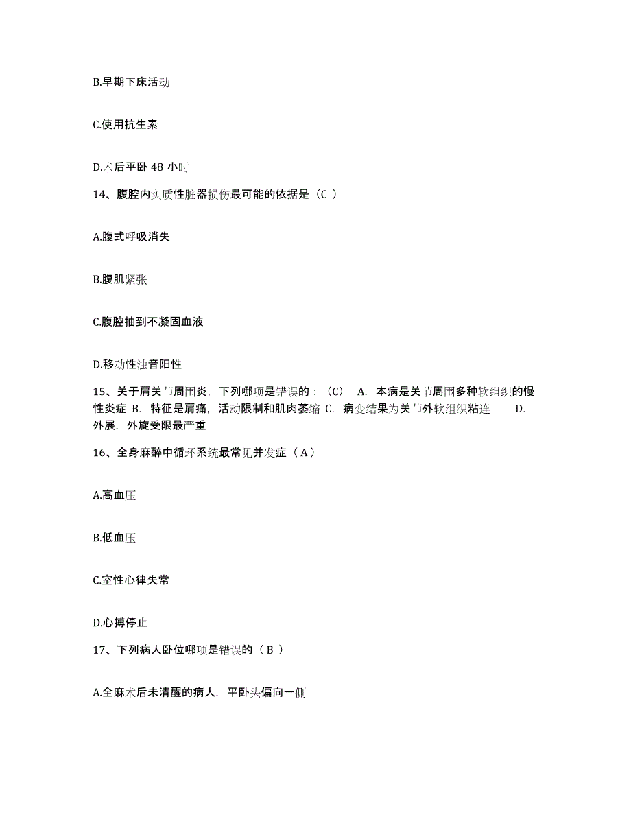 备考2025上海市黄浦区精神卫生中心护士招聘练习题及答案_第4页