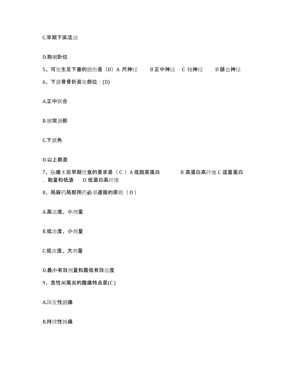 备考2025云南省弥渡县妇幼保健院护士招聘题库附答案（基础题）_第2页