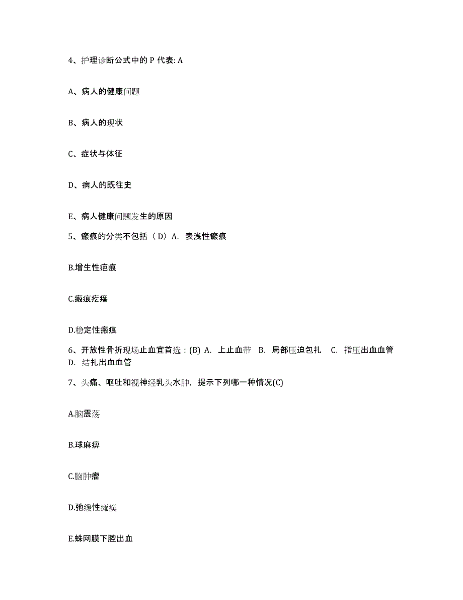 备考2025云南省昆明市五华区人民医院护士招聘测试卷(含答案)_第2页