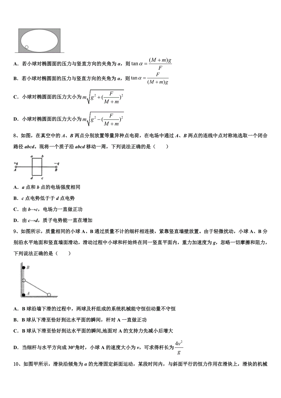 2025届云南省保山市第一中学高考仿真模拟物理试卷含解析_第3页