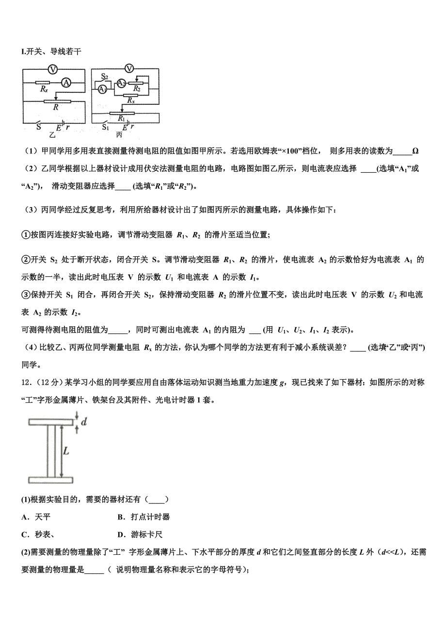 2025届云南省保山市第一中学高考仿真模拟物理试卷含解析_第5页