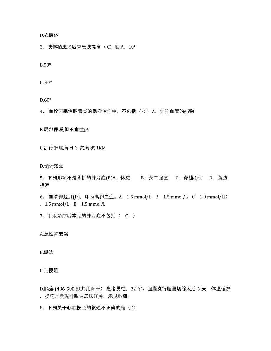 备考2025福建省福州市鼓楼区医院护士招聘题库附答案（基础题）_第2页