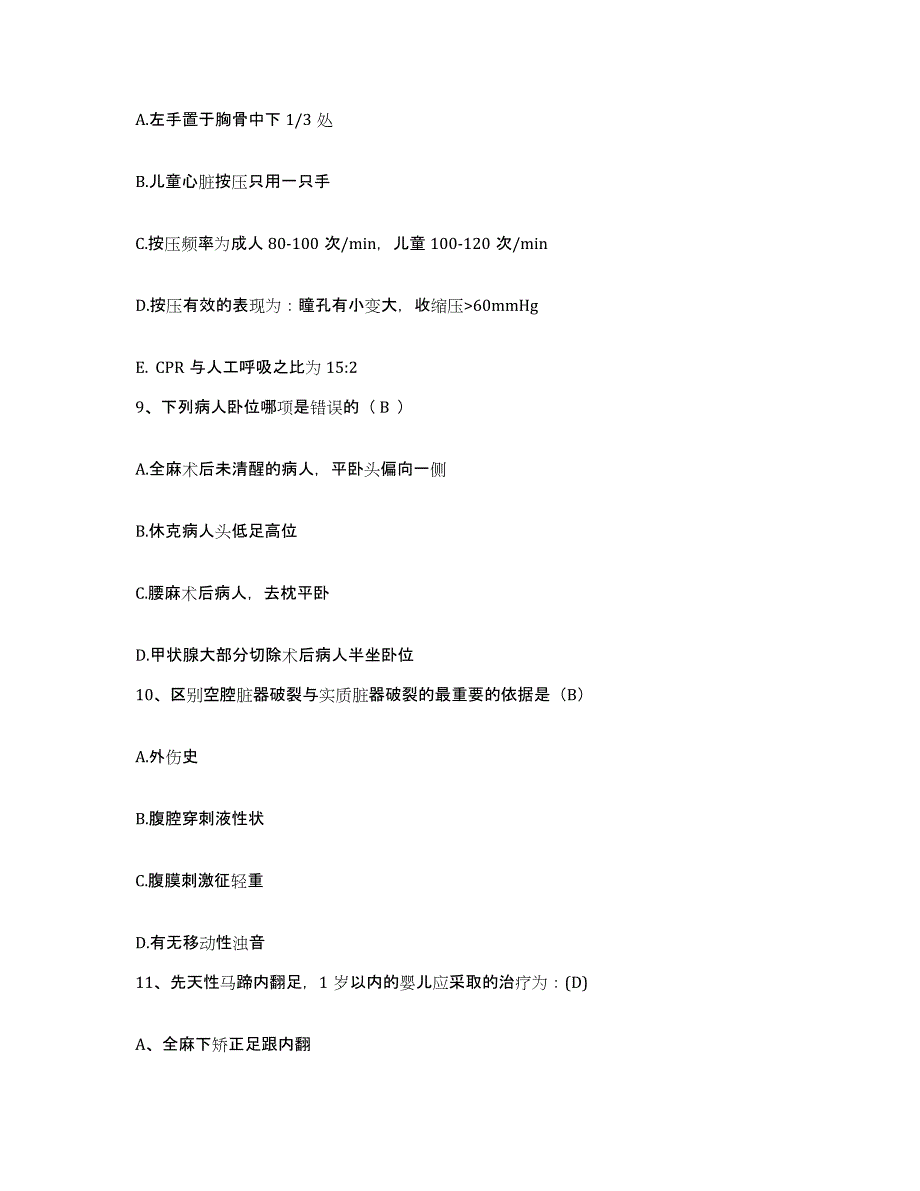 备考2025福建省福州市鼓楼区医院护士招聘题库附答案（基础题）_第3页