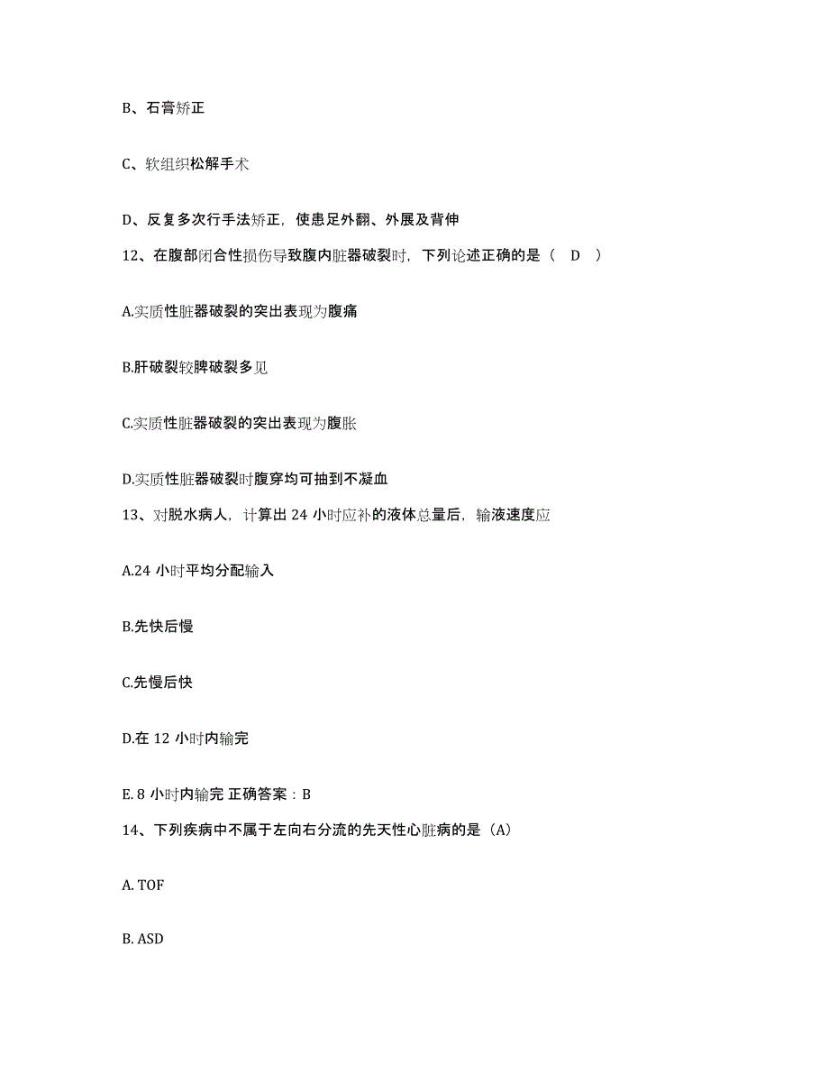 备考2025福建省福州市鼓楼区医院护士招聘题库附答案（基础题）_第4页