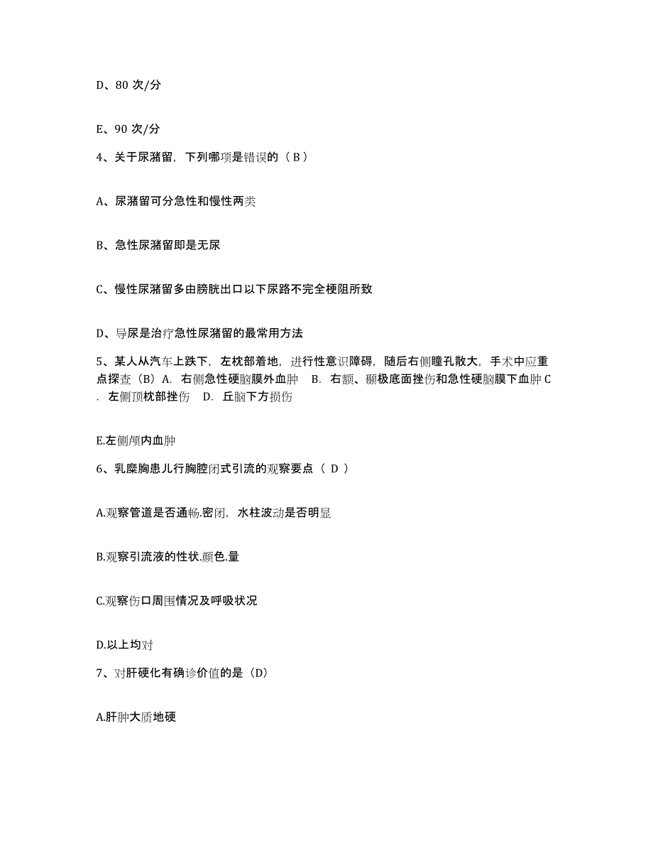 备考2025甘肃省张家川县第二人民医院护士招聘模拟试题（含答案）_第2页