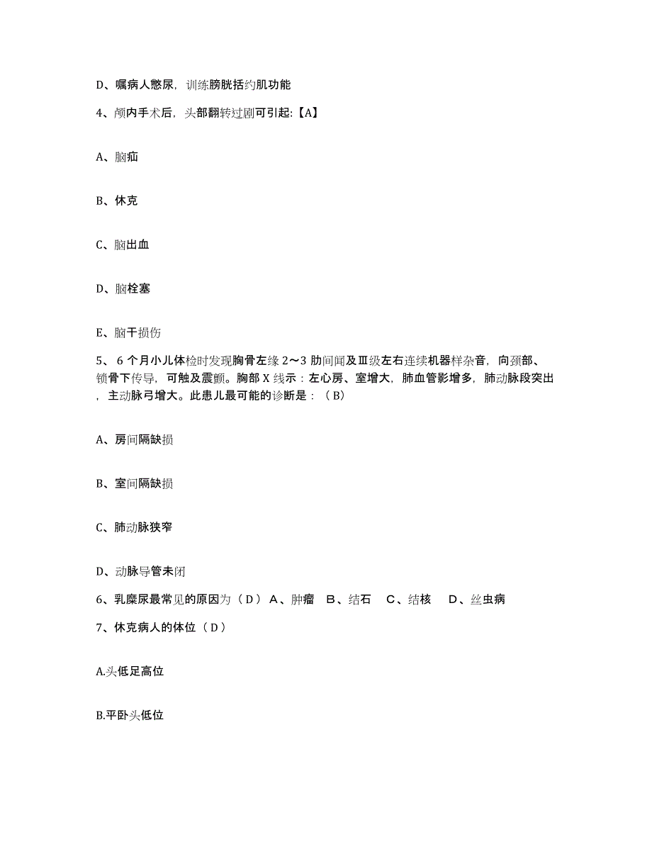 备考2025上海市松江区精神卫生中心护士招聘模拟考试试卷A卷含答案_第2页