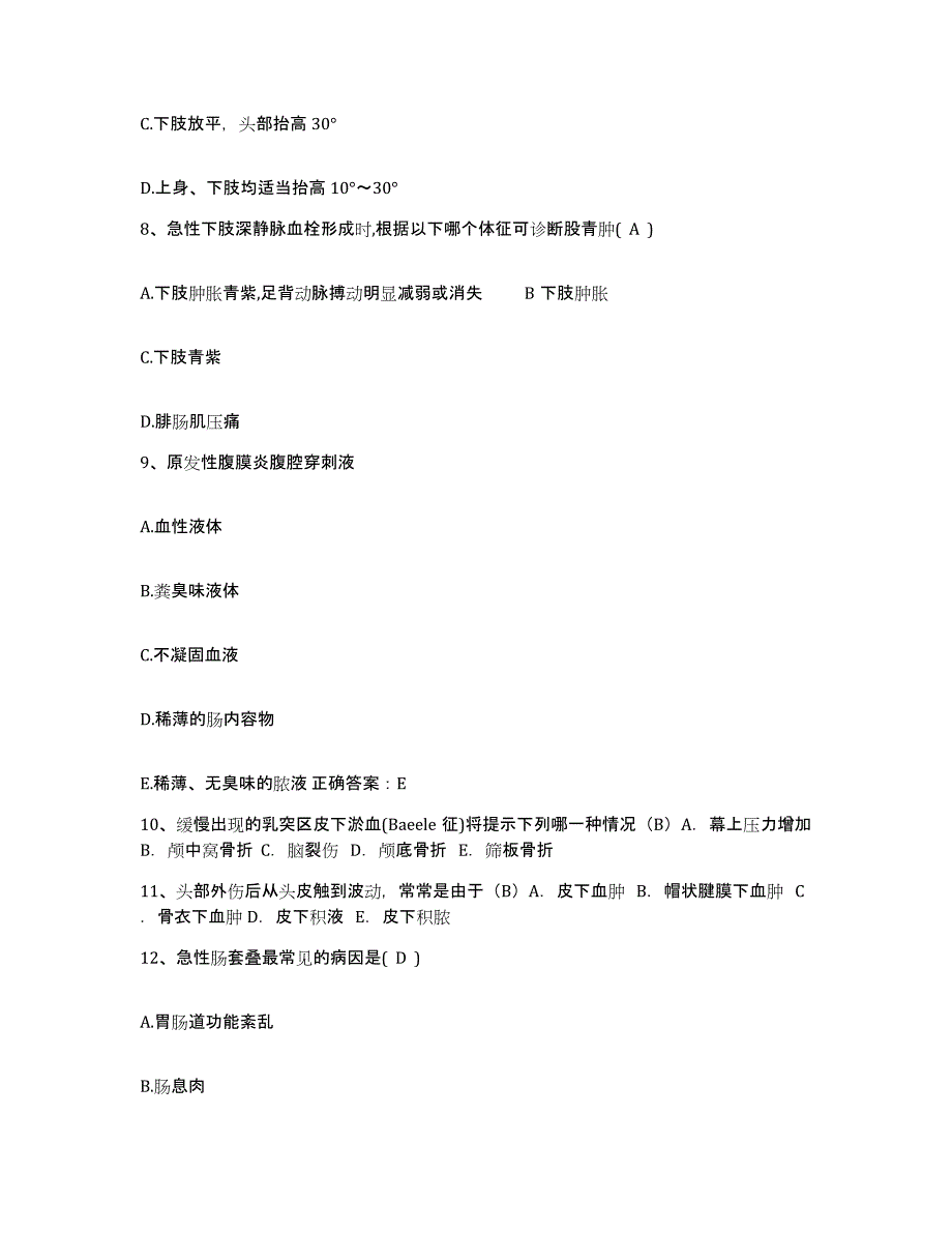 备考2025上海市松江区精神卫生中心护士招聘模拟考试试卷A卷含答案_第3页