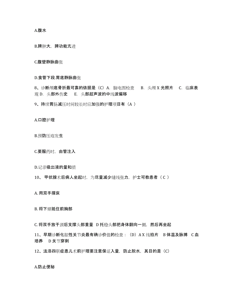 备考2025甘肃省山丹县人民医院护士招聘基础试题库和答案要点_第3页