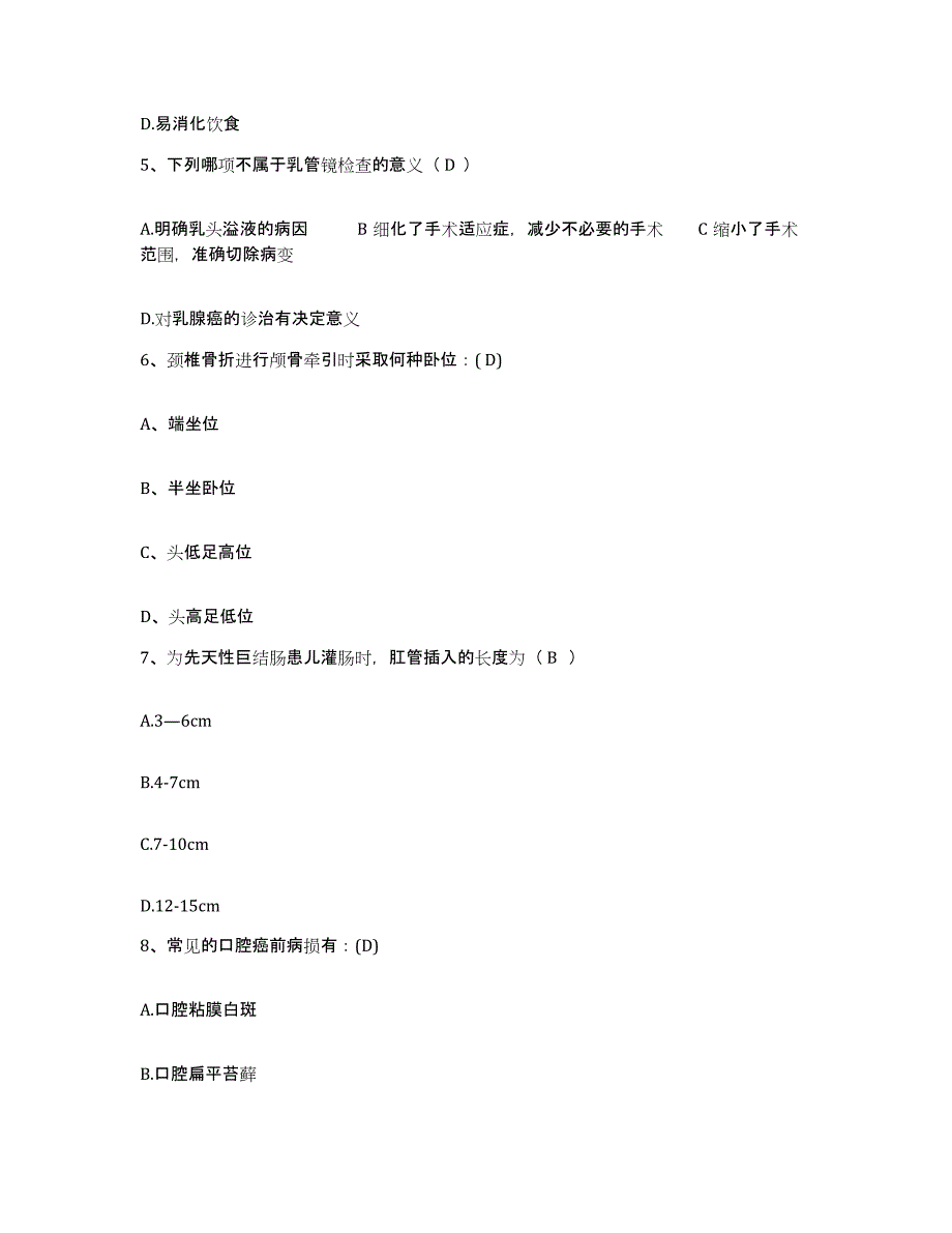 备考2025福建省大田县中医院护士招聘真题练习试卷A卷附答案_第2页