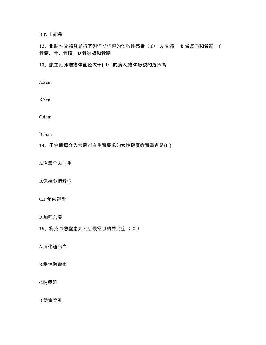 备考2025福建省大田县中医院护士招聘真题练习试卷A卷附答案_第4页