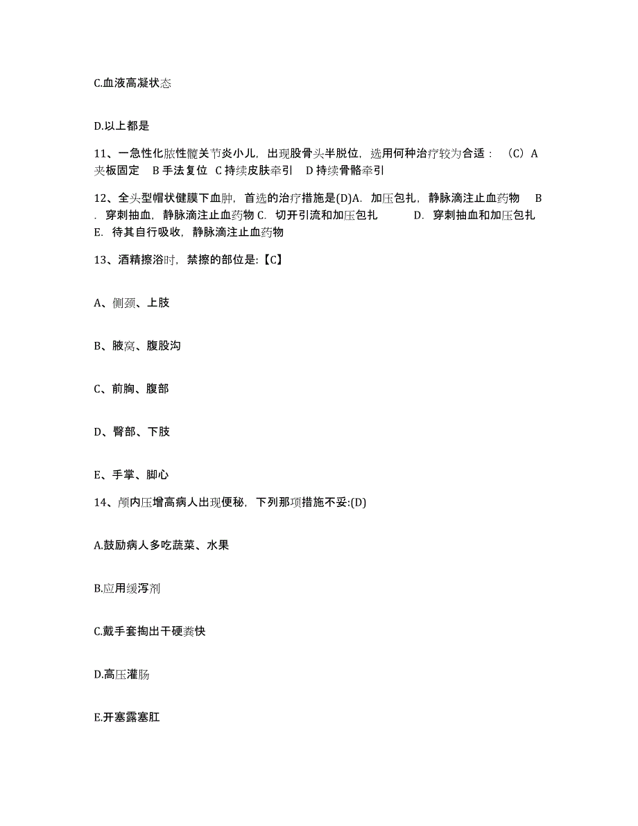 备考2025甘肃省泰安县秦安县人民医院护士招聘题库综合试卷B卷附答案_第3页