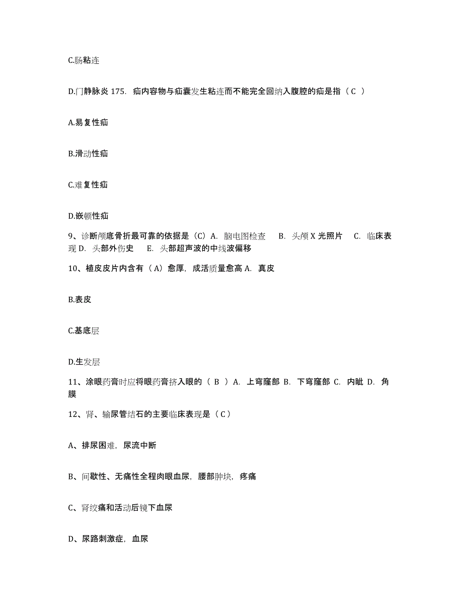 备考2025吉林省人民医院护士招聘题库与答案_第3页