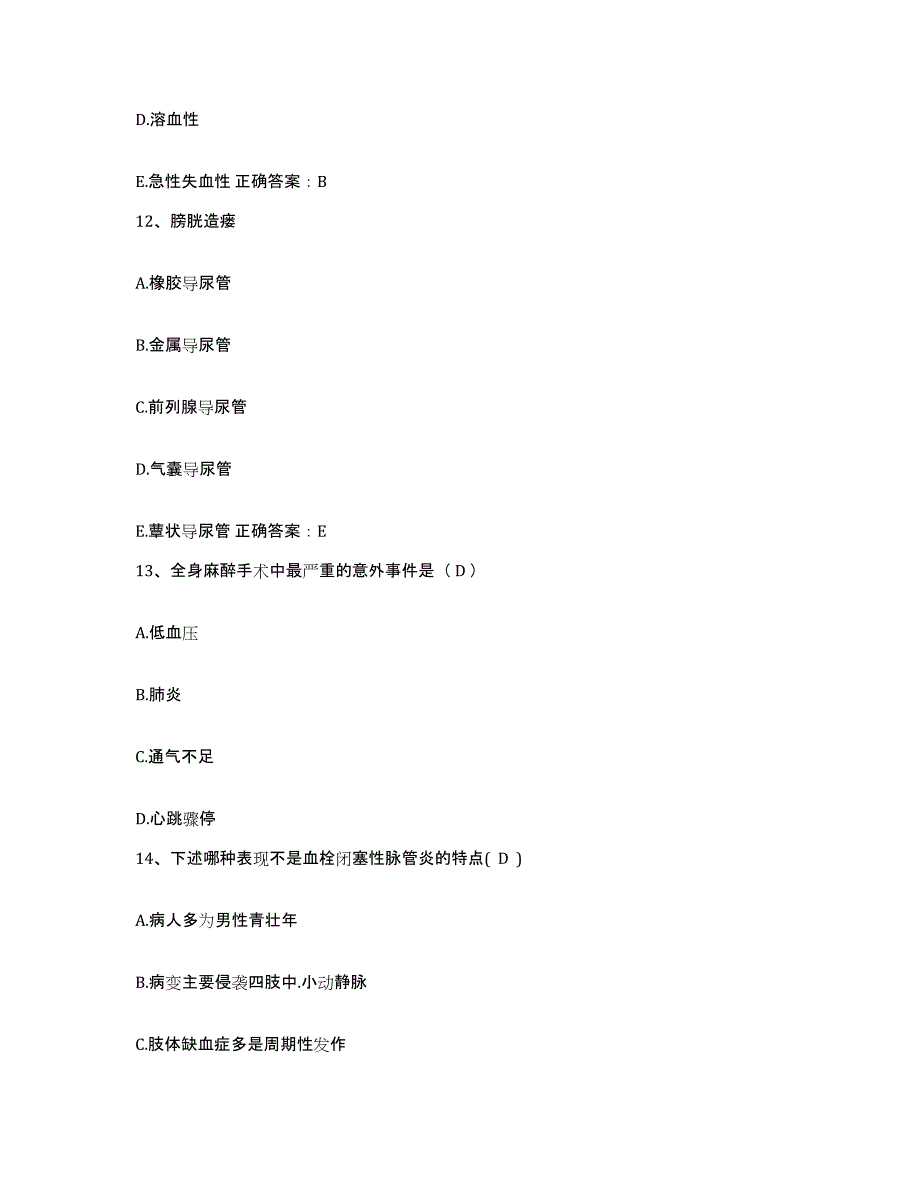 备考2025上海市浦东新区张家浜地段医院护士招聘模拟预测参考题库及答案_第4页