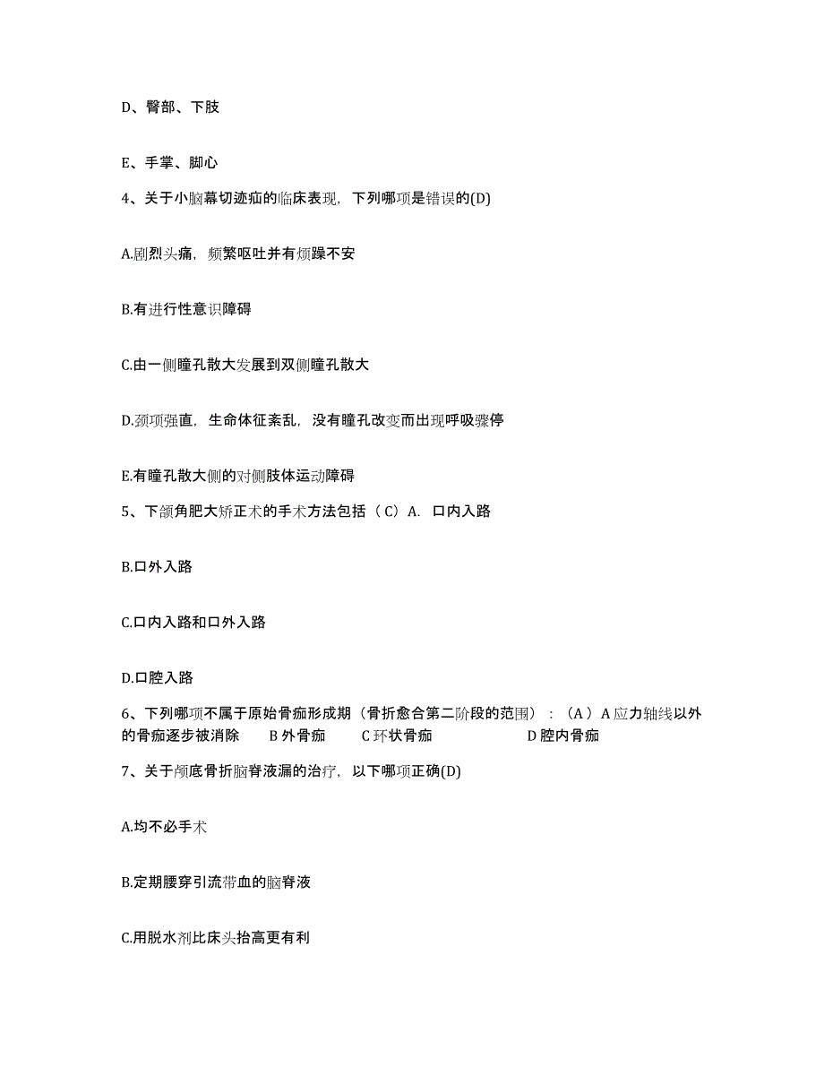 备考2025贵州省安顺市第一中医院护士招聘练习题及答案_第2页