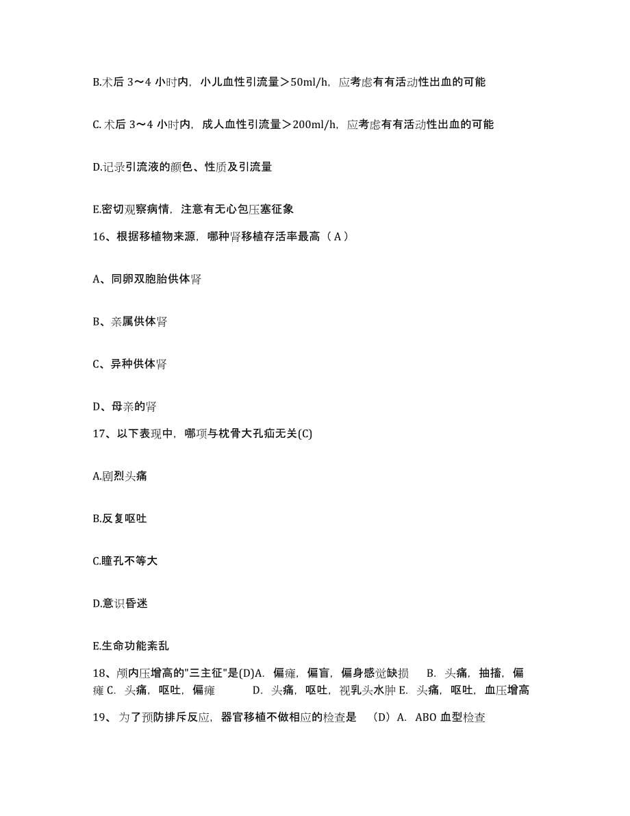 备考2025贵州省安顺市第一中医院护士招聘练习题及答案_第5页