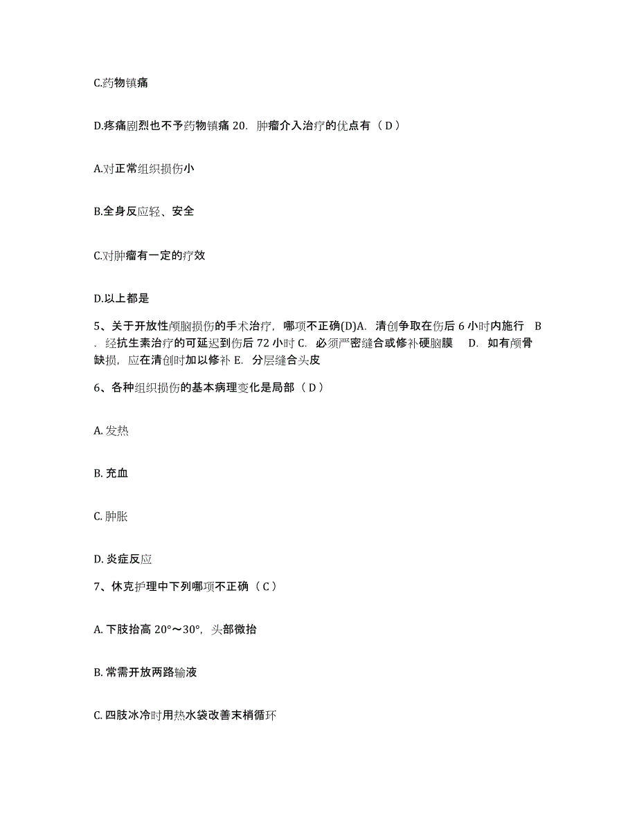 备考2025福建省关怀医院福建省职业病防治院护士招聘题库检测试卷A卷附答案_第2页