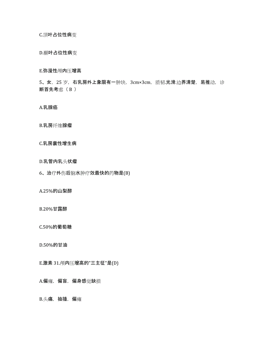 备考2025福建省云霄县中医院护士招聘题库附答案（基础题）_第2页