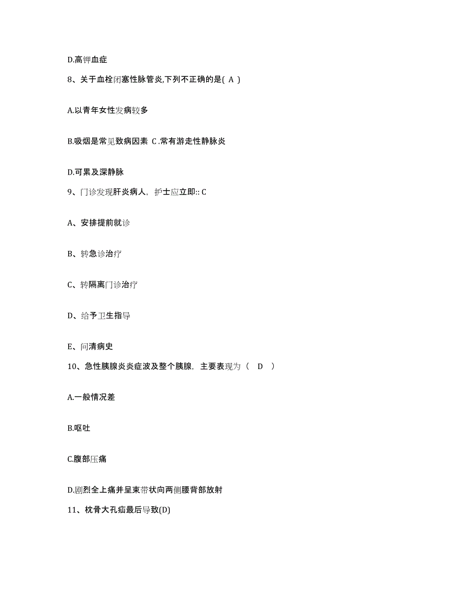 备考2025吉林省吉林市第五人民医院护士招聘能力测试试卷B卷附答案_第3页