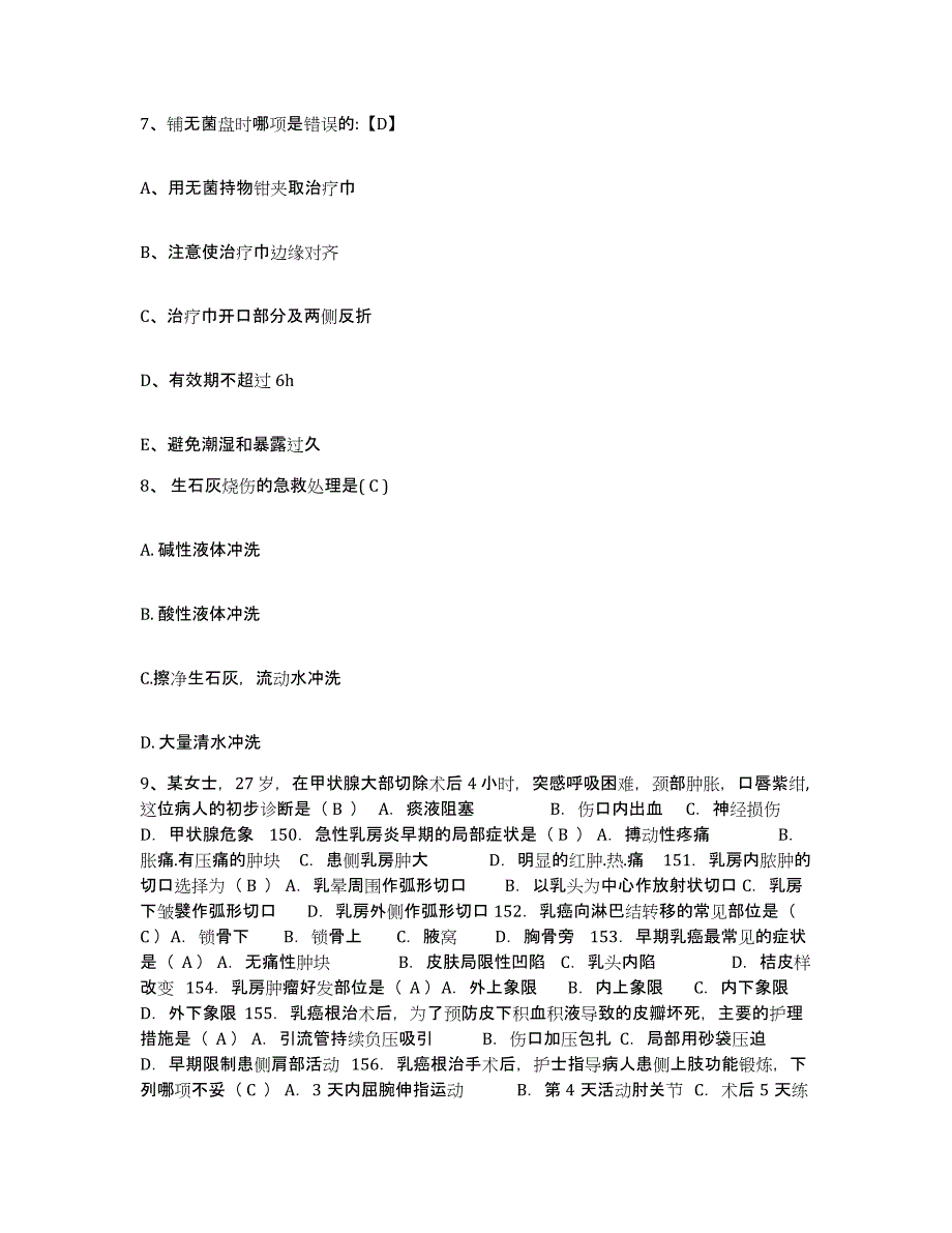 备考2025吉林省东丰县医院护士招聘高分通关题库A4可打印版_第3页