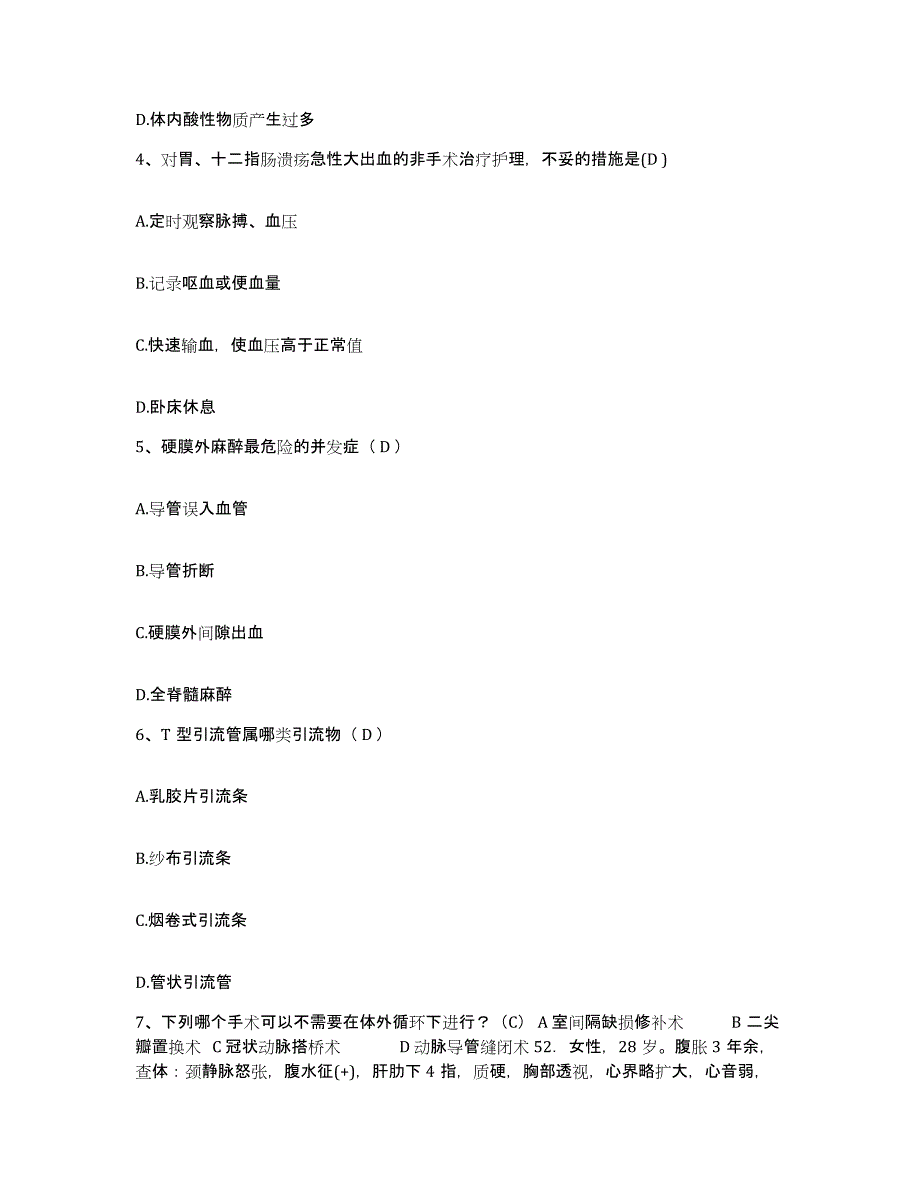 备考2025吉林省和龙市妇幼保健院护士招聘提升训练试卷A卷附答案_第2页