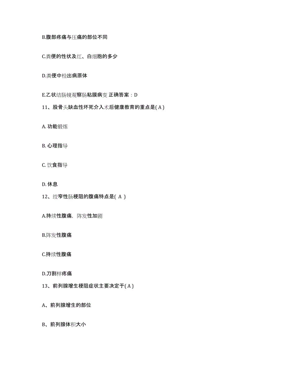 备考2025云南省玉溪市红塔区妇幼保健院护士招聘自我检测试卷B卷附答案_第4页