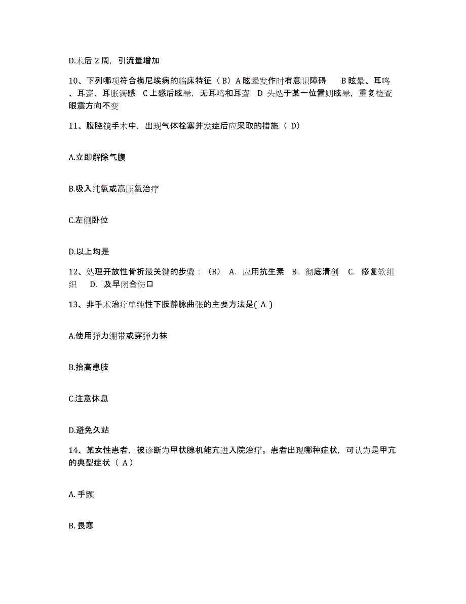 备考2025贵州省印江县民族中医院护士招聘题库与答案_第4页