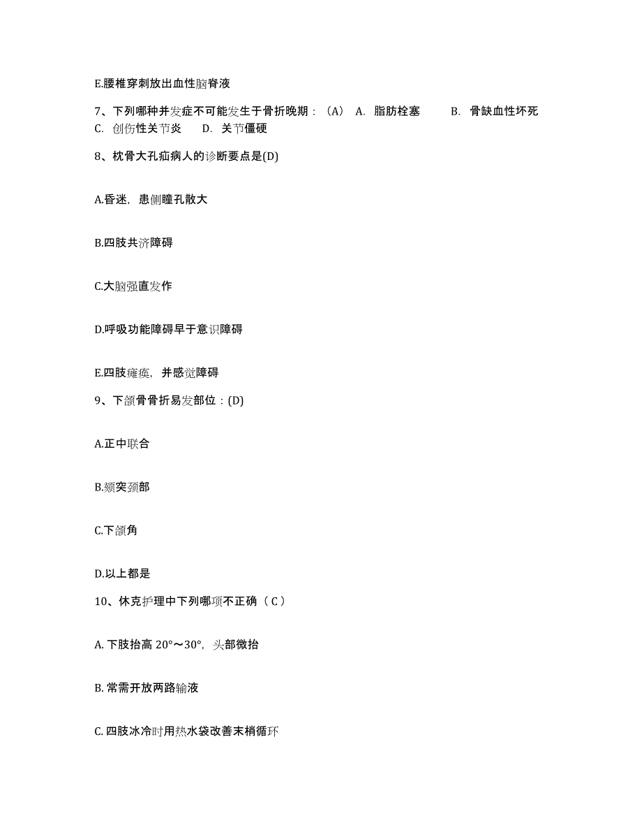 备考2025吉林省四平市中心医院护士招聘全真模拟考试试卷A卷含答案_第3页